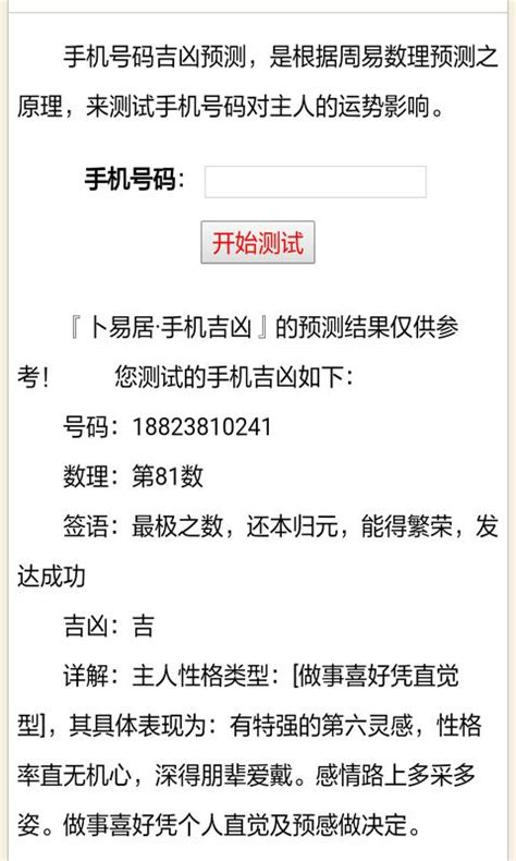 电话号码分析|手机号码测吉凶查询,手机号码吉凶预测,手机号码吉凶查询,手机号。